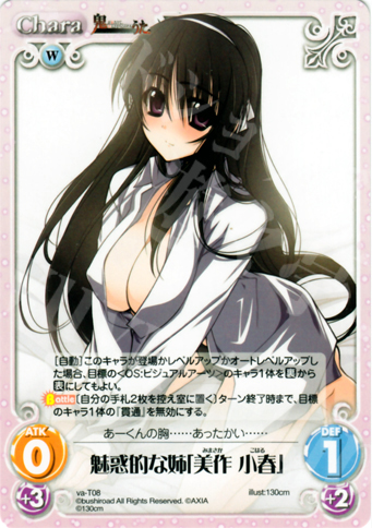 T 魅惑的な姉「美作 小春」 | 販売 | ビジュアルアーツ1.00 | ChaosTCG｜カオス
