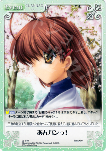 T あんパンっ！ | 販売 | ビジュアルアーツ1.00 | ChaosTCG｜カオス