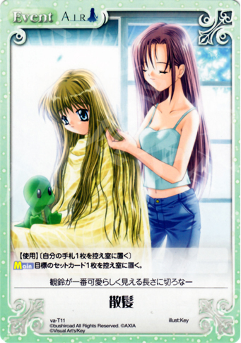 T 散髪 | 販売 | ビジュアルアーツ1.00 | ChaosTCG｜カオス