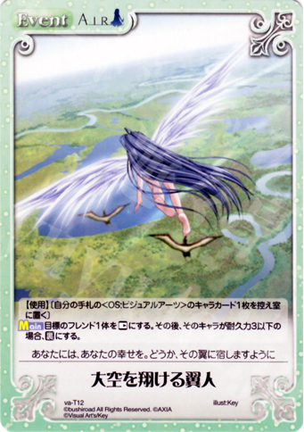 T 大空を翔ける翼人 | 販売 | ビジュアルアーツ1.00 | ChaosTCG｜カオス