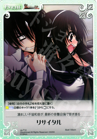 T リサイタル | 販売 | ビジュアルアーツ1.00 | ChaosTCG｜カオス