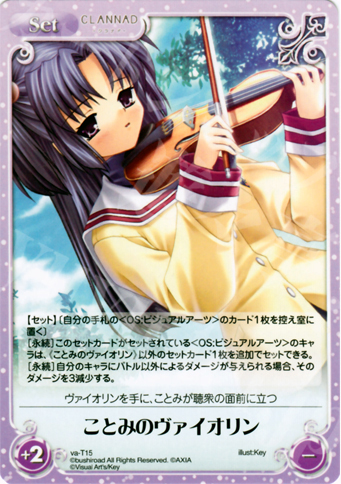 T ことみのヴァイオリン | 販売 | ビジュアルアーツ1.00 | ChaosTCG｜カオス