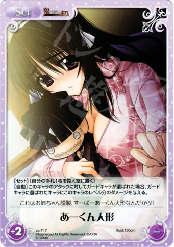 T あーくん人形 | 販売 | ビジュアルアーツ1.00 | ChaosTCG｜カオス