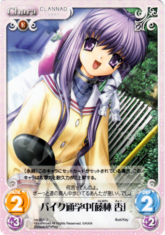 U バイク通学中「藤林杏」 | 販売 | ビジュアルアーツ1.00 | ChaosTCG｜カオス