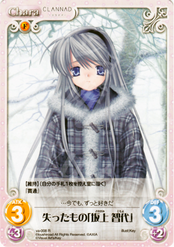R 失ったもの「坂上智代」 | 販売 | ビジュアルアーツ1.00 | ChaosTCG｜カオス