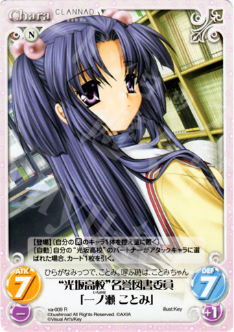 R “光坂高校”名誉図書委員「一ノ瀬ことみ」 | 販売 | ビジュアルアーツ1.00 | ChaosTCG｜カオス
