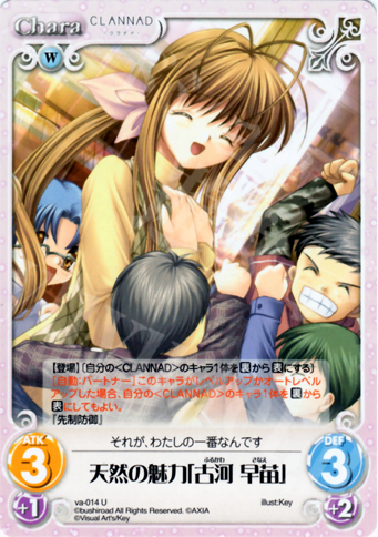 U 天然の魅力「古河早苗」 | 販売 | ビジュアルアーツ1.00 | ChaosTCG｜カオス