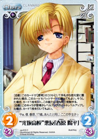 C “光坂高校”悪友「春原陽平」 | 販売 | ビジュアルアーツ1.00 | ChaosTCG｜カオス