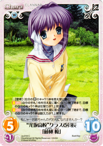 C “光坂高校”クラス委員長「藤林 椋」 | 販売 | ビジュアルアーツ1.00 | ChaosTCG｜カオス