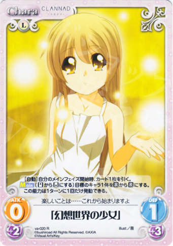 R 「幻想世界の少女」 | 販売 | ビジュアルアーツ1.00 | ChaosTCG｜カオス