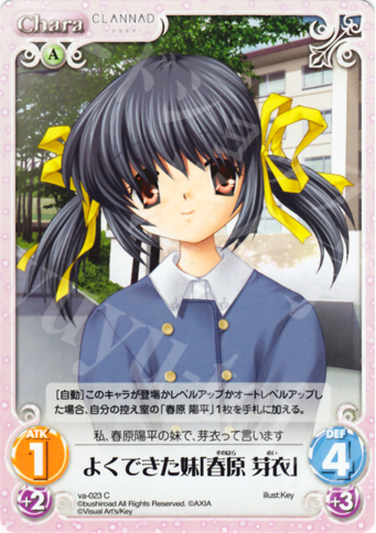 C よくできた妹「春原芽衣」 | 販売 | ビジュアルアーツ1.00 | ChaosTCG｜カオス