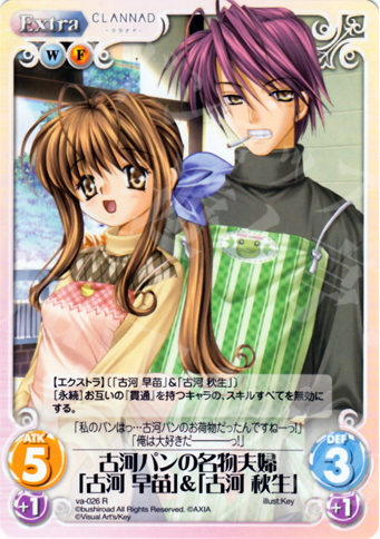 R 古河パンの名物夫婦「古河早苗」＆「古河秋生」 | 販売 | ビジュアルアーツ1.00 | ChaosTCG｜カオス
