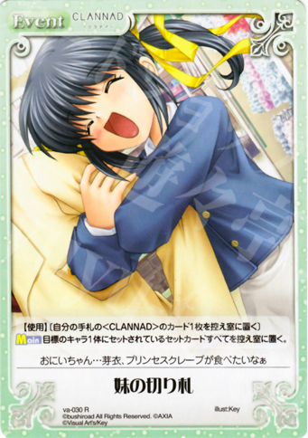 R 妹の切り札 | 販売 | ビジュアルアーツ1.00 | ChaosTCG｜カオス