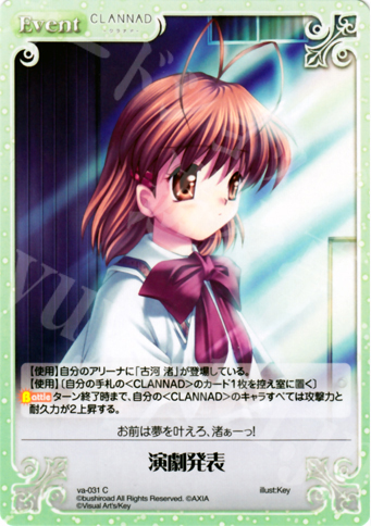 C 演劇発表 | 販売 | ビジュアルアーツ1.00 | ChaosTCG｜カオス