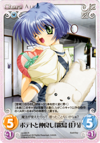 R ポテトと仲良し「霧島佳乃」 | 販売 | ビジュアルアーツ1.00 | ChaosTCG｜カオス
