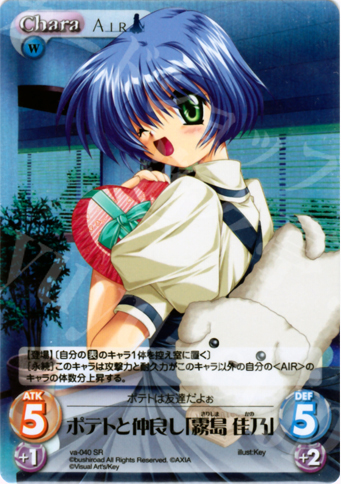 SR ポテトと仲良し「霧島佳乃」 | 販売 | ビジュアルアーツ1.00 | ChaosTCG｜カオス