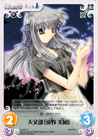 R 天文部「遠野美凪」 | 販売 | ビジュアルアーツ1.00 | ChaosTCG｜カオス