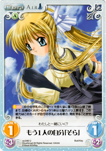 U もう１人の自分「そら」 | 販売 | ビジュアルアーツ1.00 | ChaosTCG｜カオス