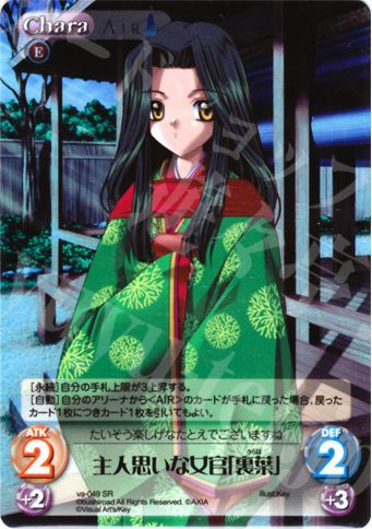 SR 主人思いな女官「裏葉」 | 販売 | ビジュアルアーツ1.00 | ChaosTCG｜カオス