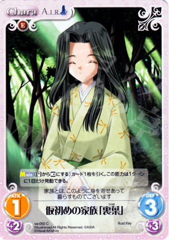 C 仮初めの家族「裏葉」 | 販売 | ビジュアルアーツ1.00 | ChaosTCG｜カオス