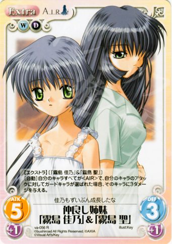 R 仲良し姉妹「霧島佳乃」＆「霧島聖」 | 販売 | ビジュアルアーツ1.00 | ChaosTCG｜カオス