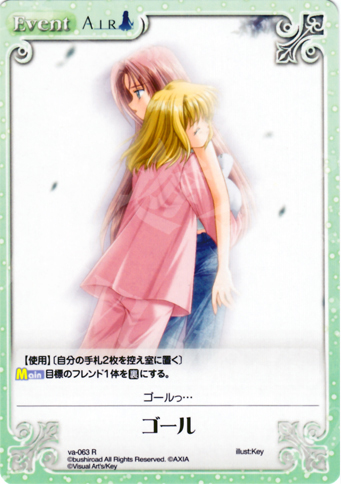 R ゴール | 販売 | ビジュアルアーツ1.00 | ChaosTCG｜カオス