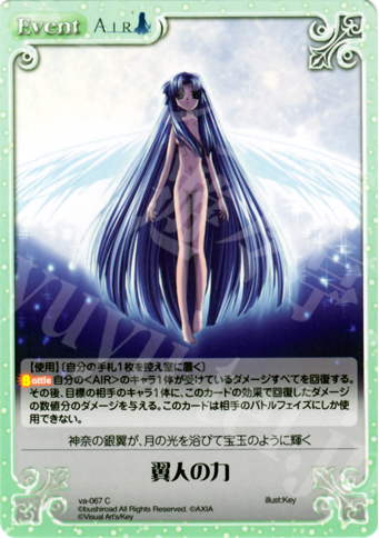 C 翼人の力 | 販売 | ビジュアルアーツ1.00 | ChaosTCG｜カオス