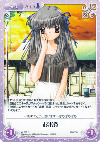 C お米券 販売 | ビジュアルアーツ1.00 | ChaosTCG｜カオス通販