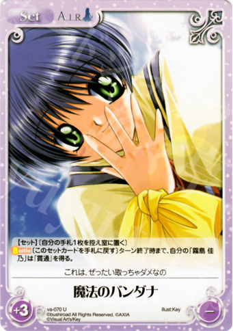 U 魔法のバンダナ | 販売 | ビジュアルアーツ1.00 | ChaosTCG｜カオス