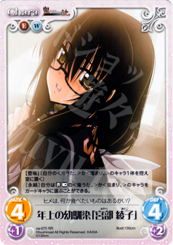 RR 年上の幼馴染「宮部綾子」 | 販売 | ビジュアルアーツ1.00 | ChaosTCG｜カオス