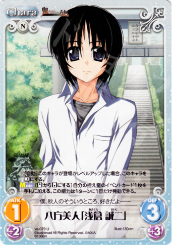U 八方美人「浅倉誠二」 | 販売 | ビジュアルアーツ1.00 | ChaosTCG｜カオス