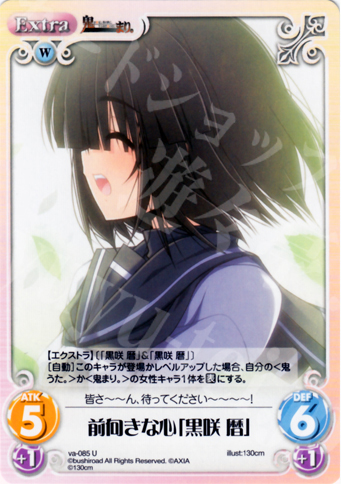 U 前向きな心「黒咲暦」 | 販売 | ビジュアルアーツ1.00 | ChaosTCG｜カオス
