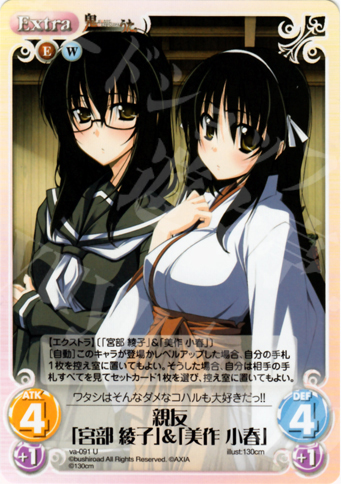 U 親友「宮部綾子」＆「美作小春」 | 販売 | ビジュアルアーツ1.00 | ChaosTCG｜カオス