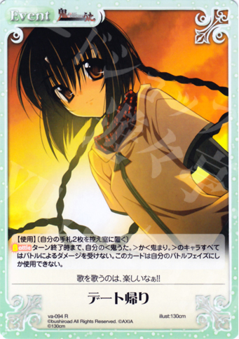 R デート帰り | 販売 | ビジュアルアーツ1.00 | ChaosTCG｜カオス
