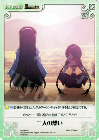 C 二人の想い | 販売 | ビジュアルアーツ1.00 | ChaosTCG｜カオス