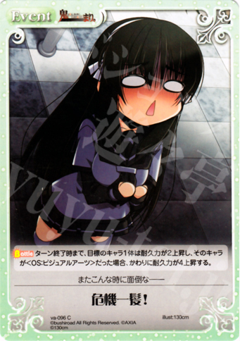C 危機一髪！ | 販売 | ビジュアルアーツ1.00 | ChaosTCG｜カオス