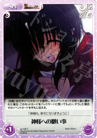 C 神様への願い事 | 販売 | ビジュアルアーツ1.00 | ChaosTCG｜カオス