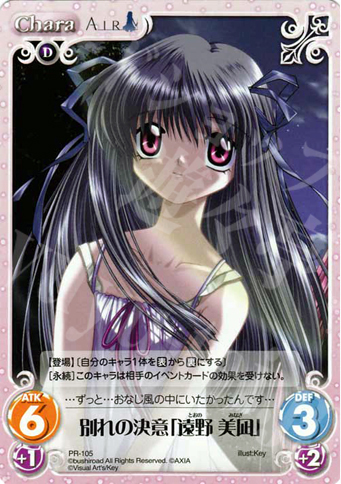 PR 別れの決意「遠野 美凪」 | 販売 | ビジュアルアーツ1.00 | ChaosTCG｜カオス