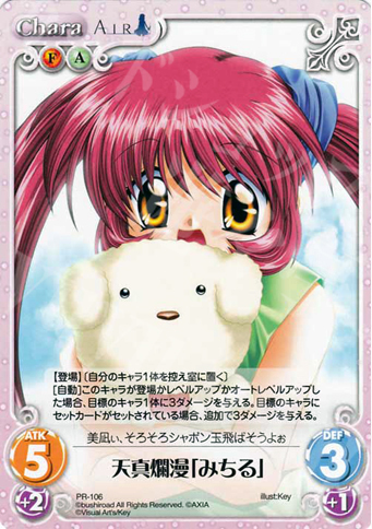 PR 天真爛漫「みちる」 | 販売 | ビジュアルアーツ1.00 | ChaosTCG｜カオス