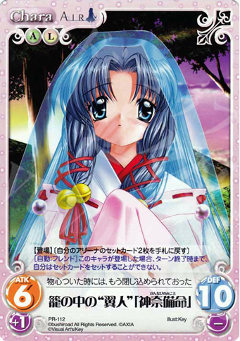 PR 籠の中の“翼人”「神奈備命」 | 販売 | ビジュアルアーツ1.00 | ChaosTCG｜カオス