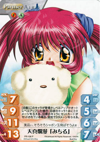 P 天真爛漫「みちる」 | 販売 | ビジュアルアーツ1.00 | ChaosTCG｜カオス