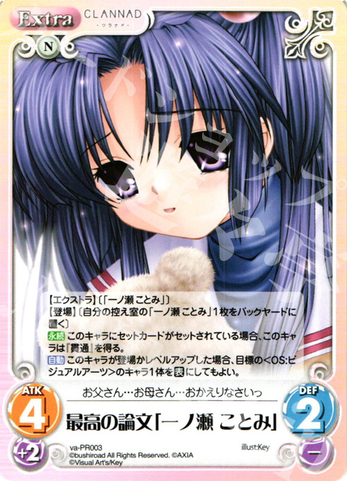 PR 最高の論文「一ノ瀬 ことみ」 | 販売 | ビジュアルアーツ1.00 | ChaosTCG｜カオス