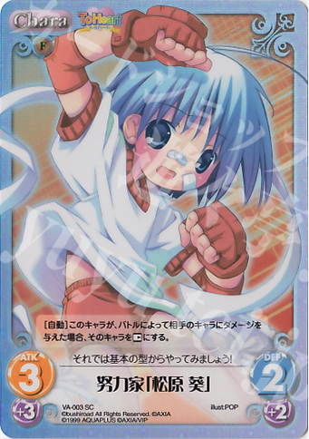 SC 努力家「松原 葵」 | 販売 | V.I.P. アクアプラス Extra | ChaosTCG｜カオス