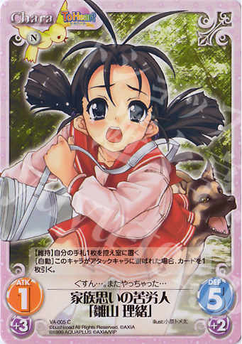 C 家族思いの苦労人「雛山 理緒」 | 販売 | V.I.P. アクアプラス Extra | ChaosTCG｜カオス