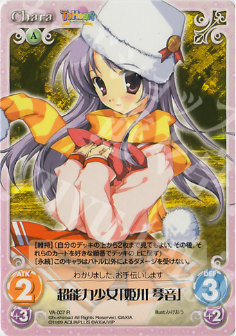 R 超能力少女「姫川 琴音」 | 販売 | V.I.P. アクアプラス Extra | ChaosTCG｜カオス