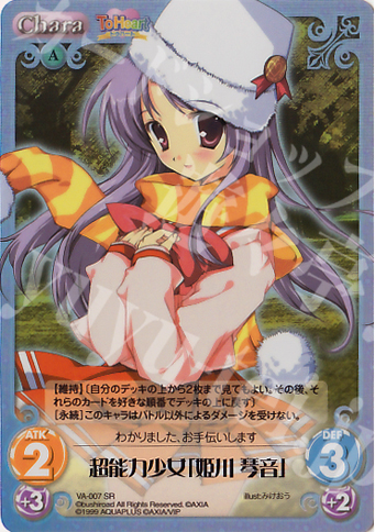 SR 超能力少女「姫川 琴音」 | 販売 | V.I.P. アクアプラス Extra | ChaosTCG｜カオス