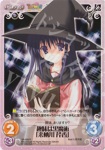R 趣味は黒魔術「来栖川 芹香」 | 販売 | V.I.P. アクアプラス Extra | ChaosTCG｜カオス