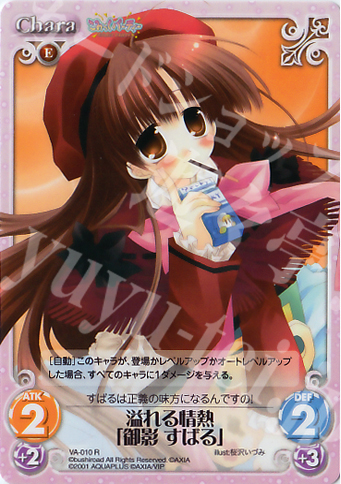 R 溢れる情熱「御影 すばる」 | 販売 | V.I.P. アクアプラス Extra | ChaosTCG｜カオス