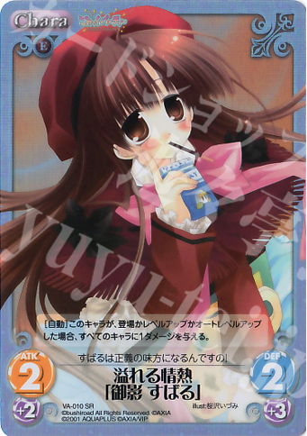 SR 溢れる情熱「御影 すばる」 | 販売 | V.I.P. アクアプラス Extra | ChaosTCG｜カオス