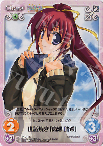 C 世話焼き「高瀬 瑞穂」 | 販売 | V.I.P. アクアプラス Extra | ChaosTCG｜カオス